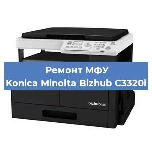 Замена лазера на МФУ Konica Minolta Bizhub C3320i в Новосибирске